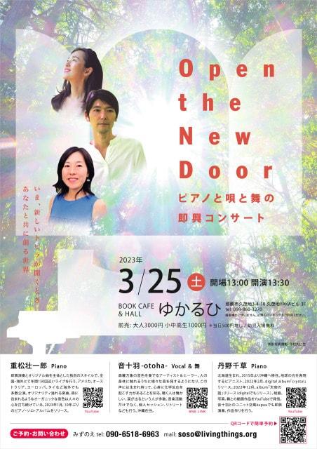 Open the New Door 〜 ピアノと唄と舞の即興コンサート