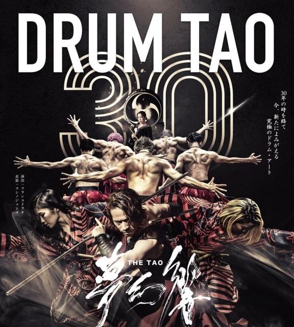 DRUM TAO 30周年記念 新作舞台「THE TAO 夢幻響」