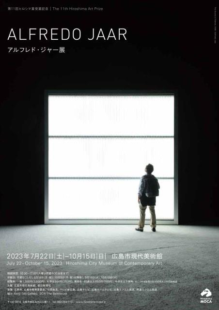 第11回ヒロシマ賞受賞記念 アルフレド・ジャー展