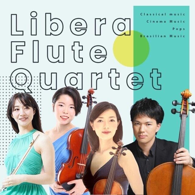 エコルミュージックデイVol.3　Libera Flute Quartet