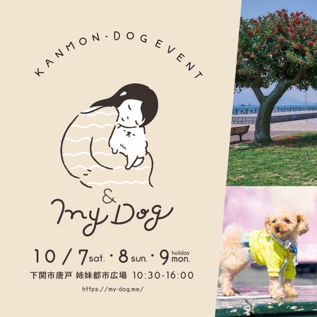 & My Dog ドッグマルシェin関門シティ3
