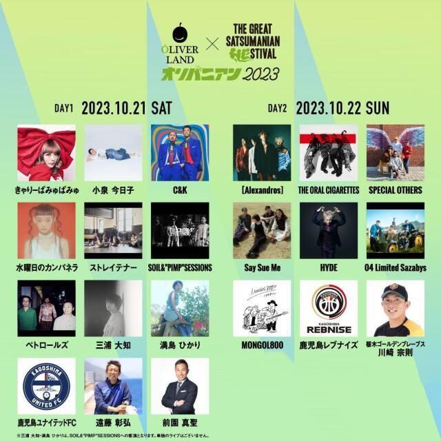 OLIVER LAND × THE GREAT SATSUMANIAN HESTIVAL2023