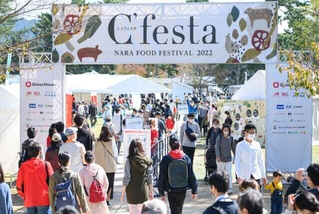奈良フードフェスティバル C’festa（シェフェスタ）2023