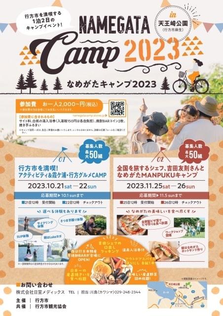 NAMEGATACAMP2023in天王崎公園