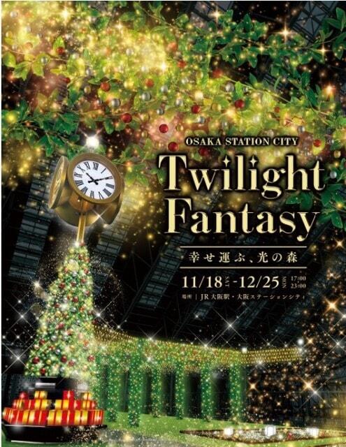 Twilight Fantasy ～幸せ運ぶ、光の森～