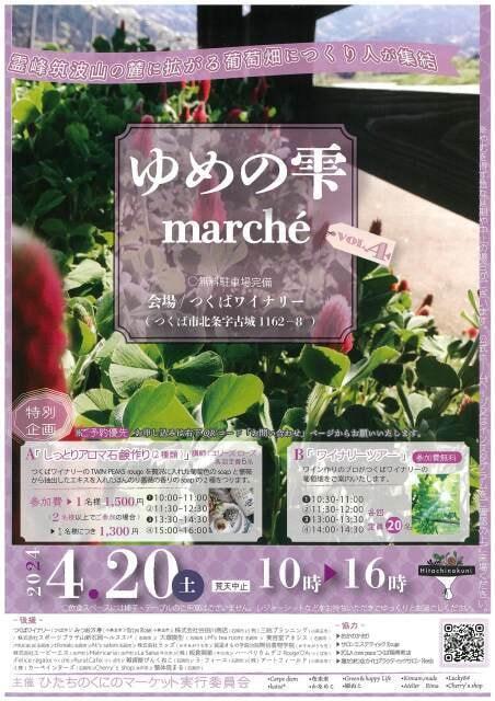 ゆめの雫marche vol.4