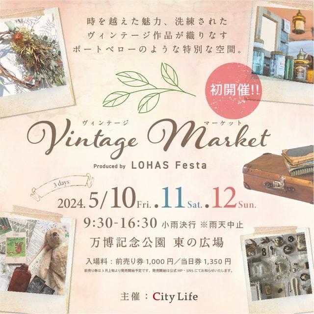 Vintage Market ～produced by LOHASFesta～