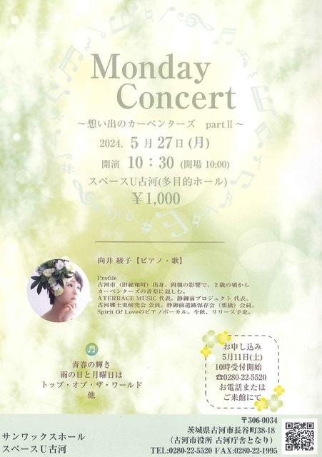Monday Concert～想い出のカーペンターズpart2～
