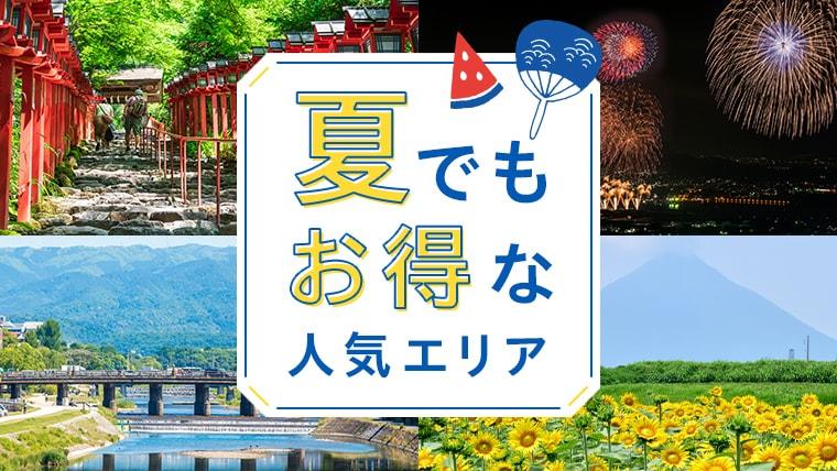 ここが見どころ！愛知県の夏休みおすすめ・お得情報