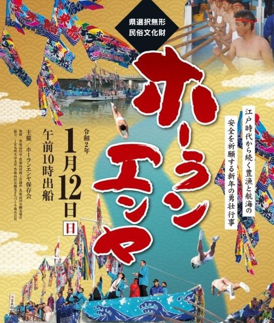 ホーランエンヤ(大分県)の観光イベント情報|ゆこゆこ