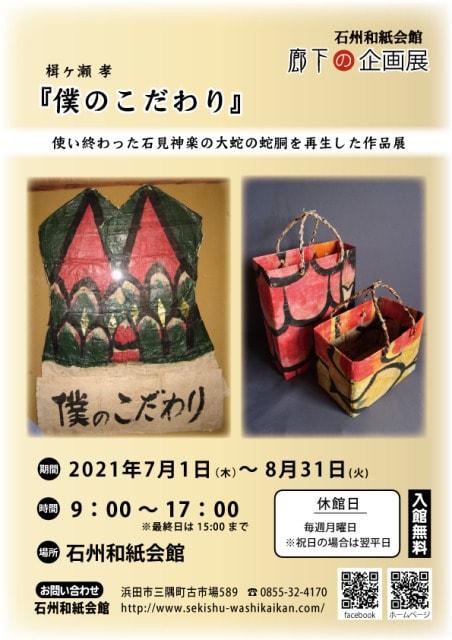 楫ヶ瀬 孝「僕のこだわり」(島根県)の観光イベント情報|ゆこゆこ