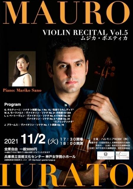 マウロ・イウラート ヴァイオリンリサイタル Vol.5(兵庫県)の観光イベント情報|ゆこゆこ