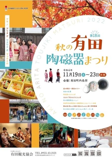 第18回 秋の有田陶磁器まつり(佐賀県)の観光イベント情報|ゆこゆこ