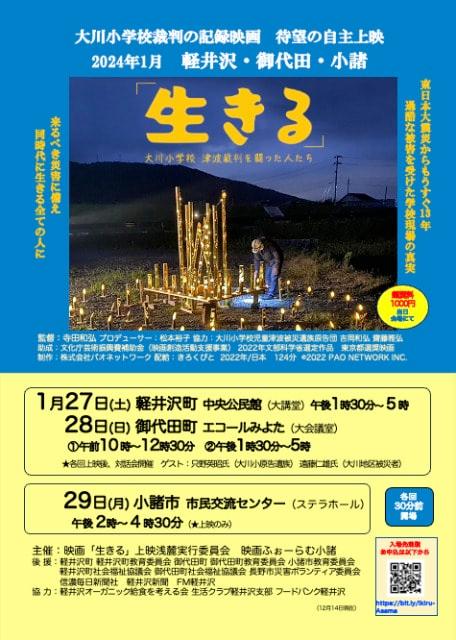 映画「生きる」自主上映会(軽井沢)(長野県)の観光イベント情報|ゆこゆこ