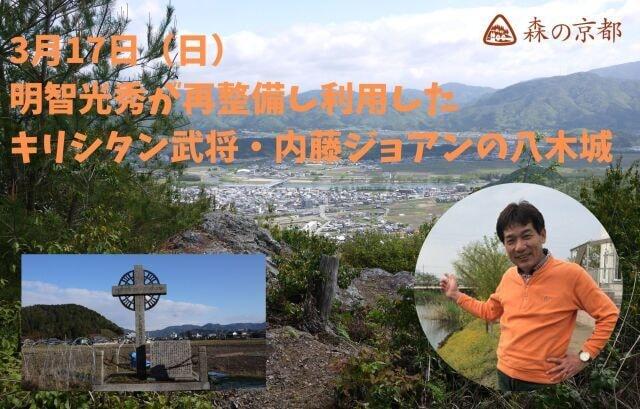 加藤理文先生と一緒にお城で学ぼう(八木城)(京都府)の観光イベント情報|ゆこゆこ
