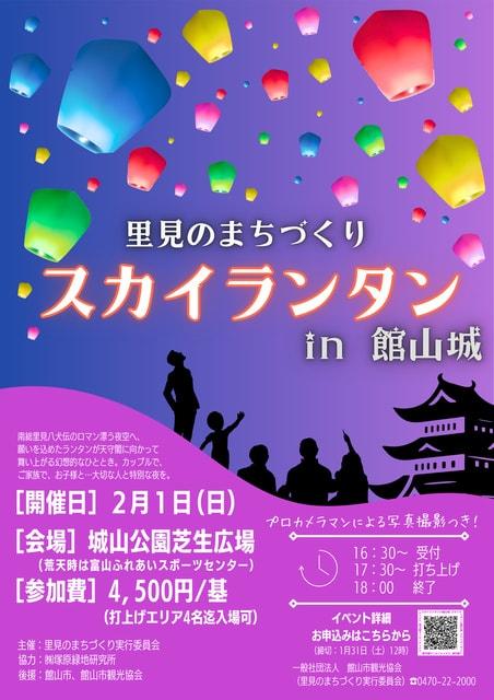 スカイランタンin館山城(千葉県)の観光イベント情報|ゆこゆこ