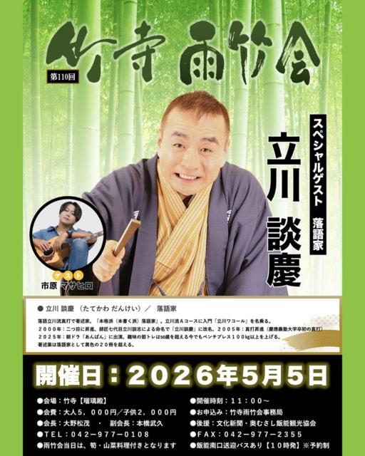 第110回雨竹会(埼玉県)の観光イベント情報|ゆこゆこ