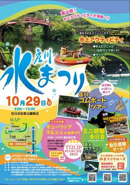 2023庄川水まつり