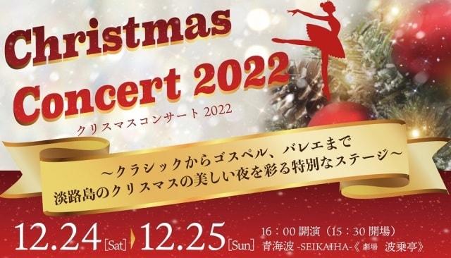 Christmas Concert2022
