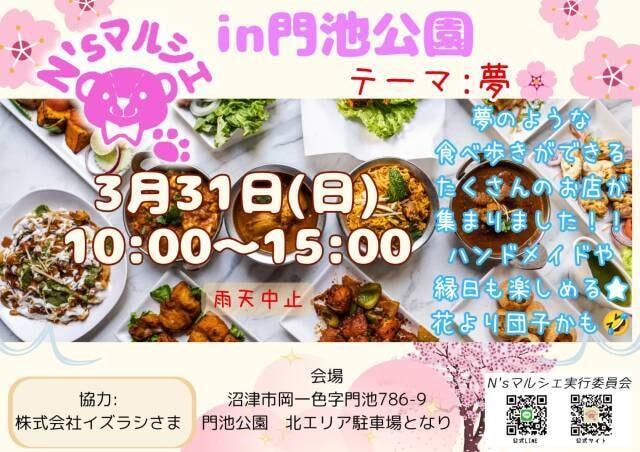 N'sマルシェin門池公園（3月）